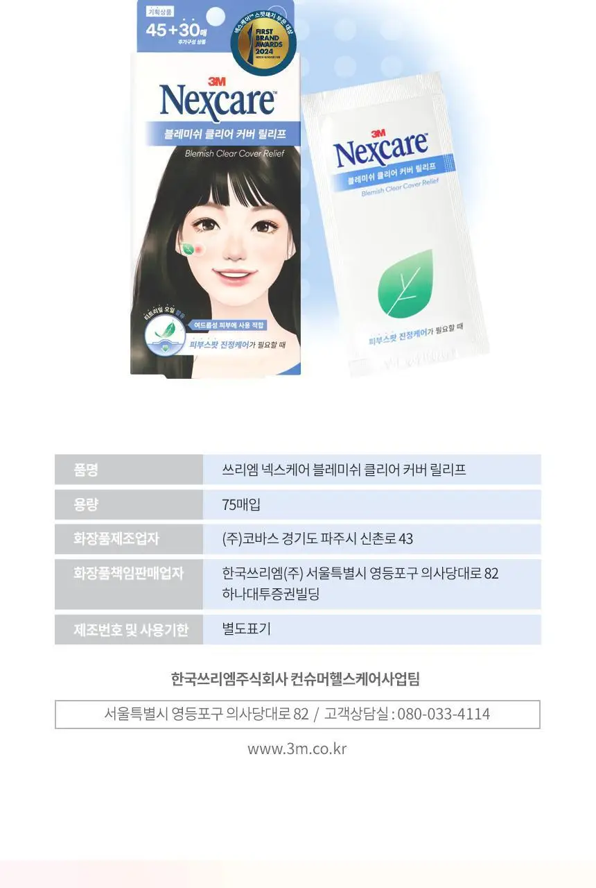 [짜기전/피부진정] 3M 넥스케어 블레미쉬 클리어 커버 릴리프 (75매) 상세페이지 7